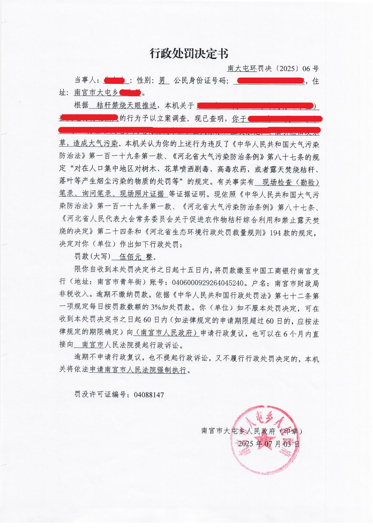 南大屯环罚决〔2025〕06号.jpg