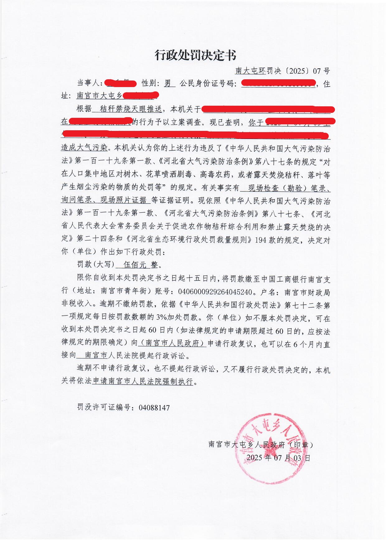 南大屯环罚决〔2025〕07号.jpg