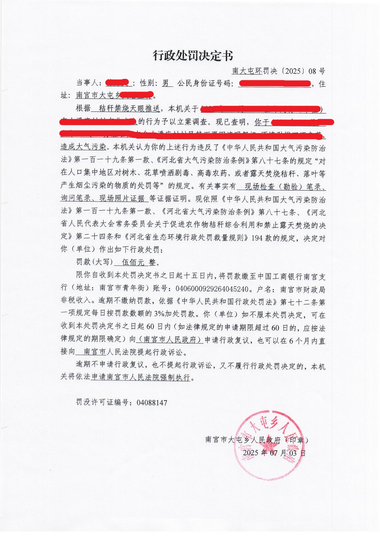 南大屯环罚决〔2025〕08号.jpg