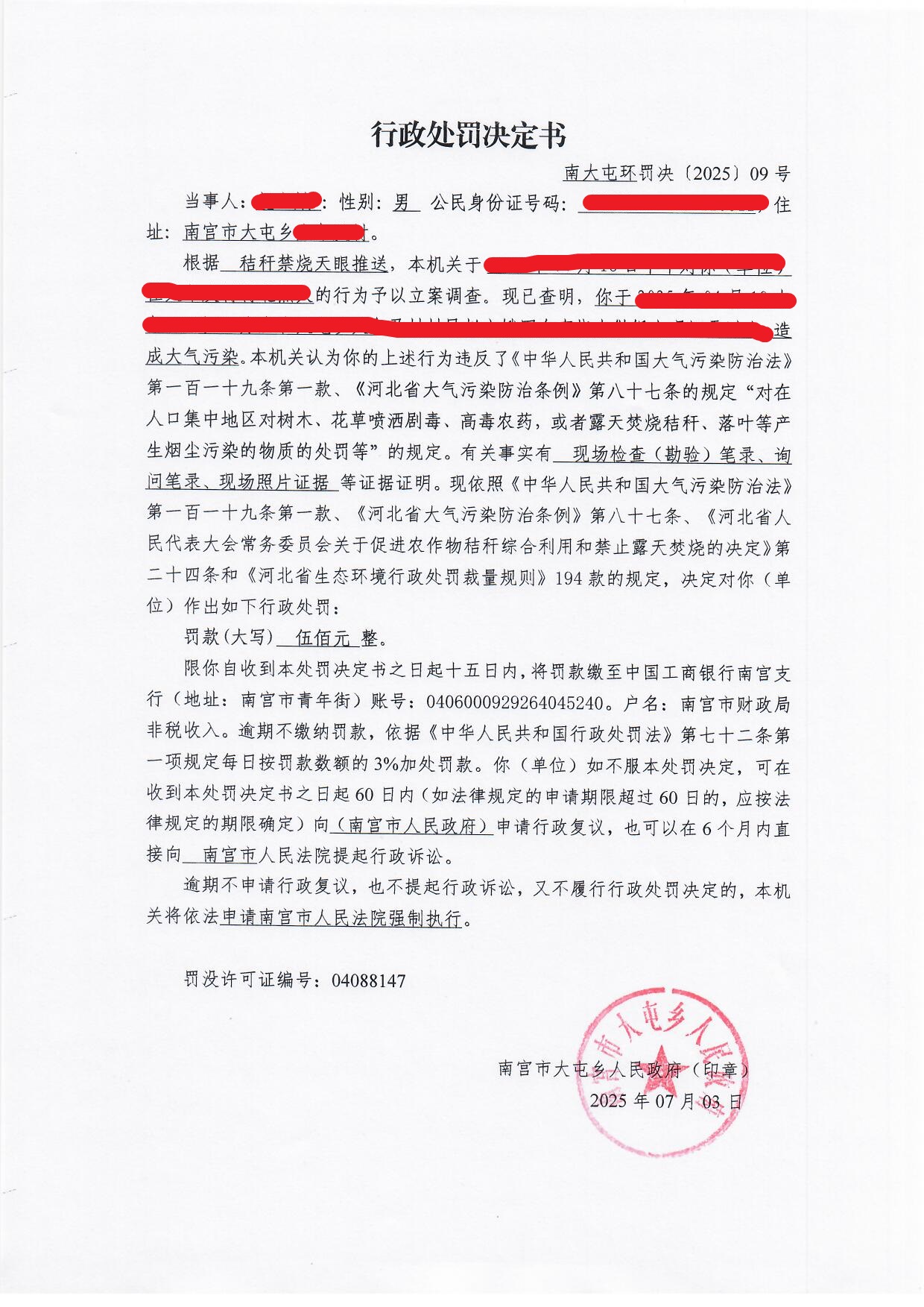 南大屯环罚决〔2025〕09号.jpg