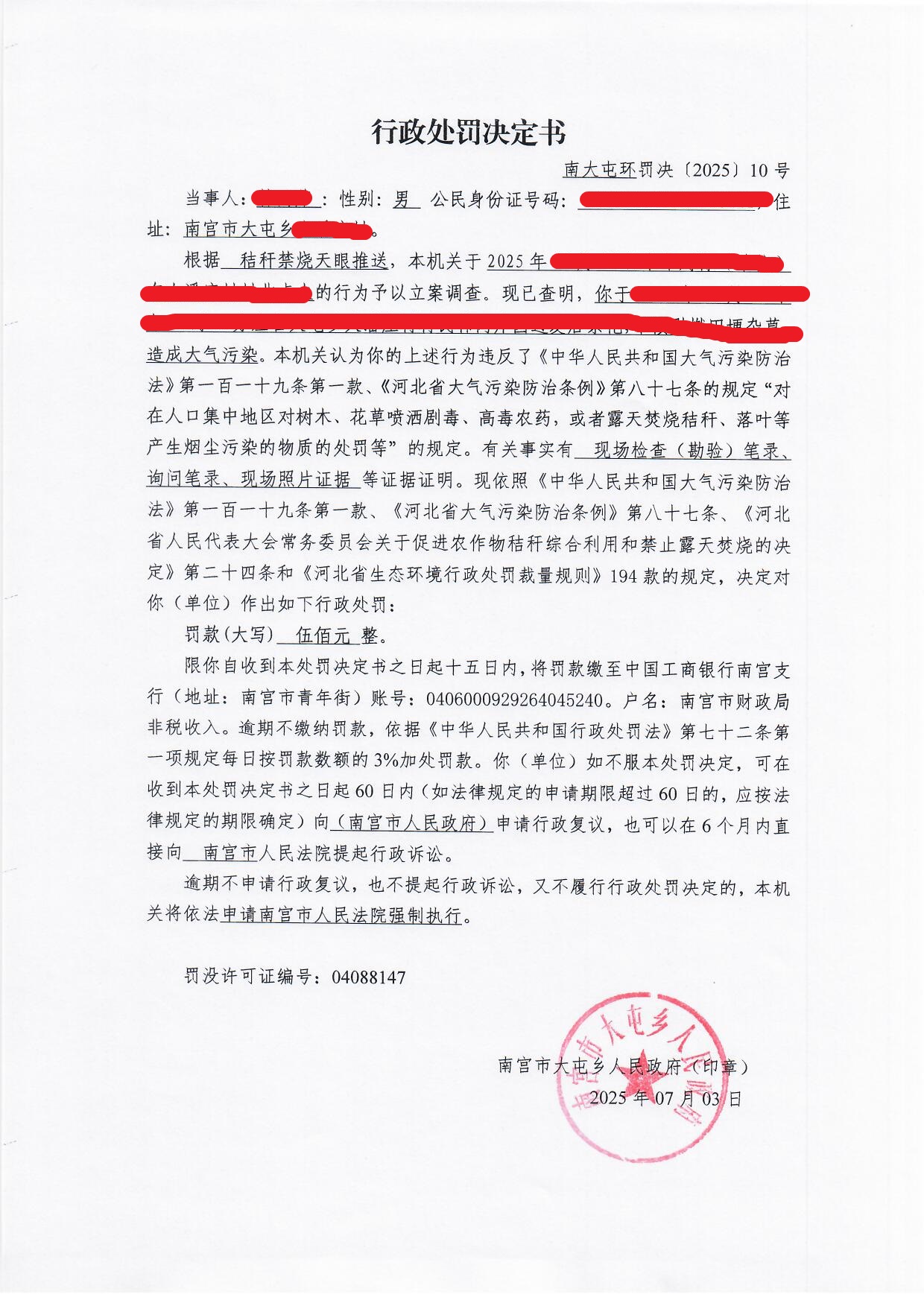 南大屯环罚决〔2025〕10号.jpg