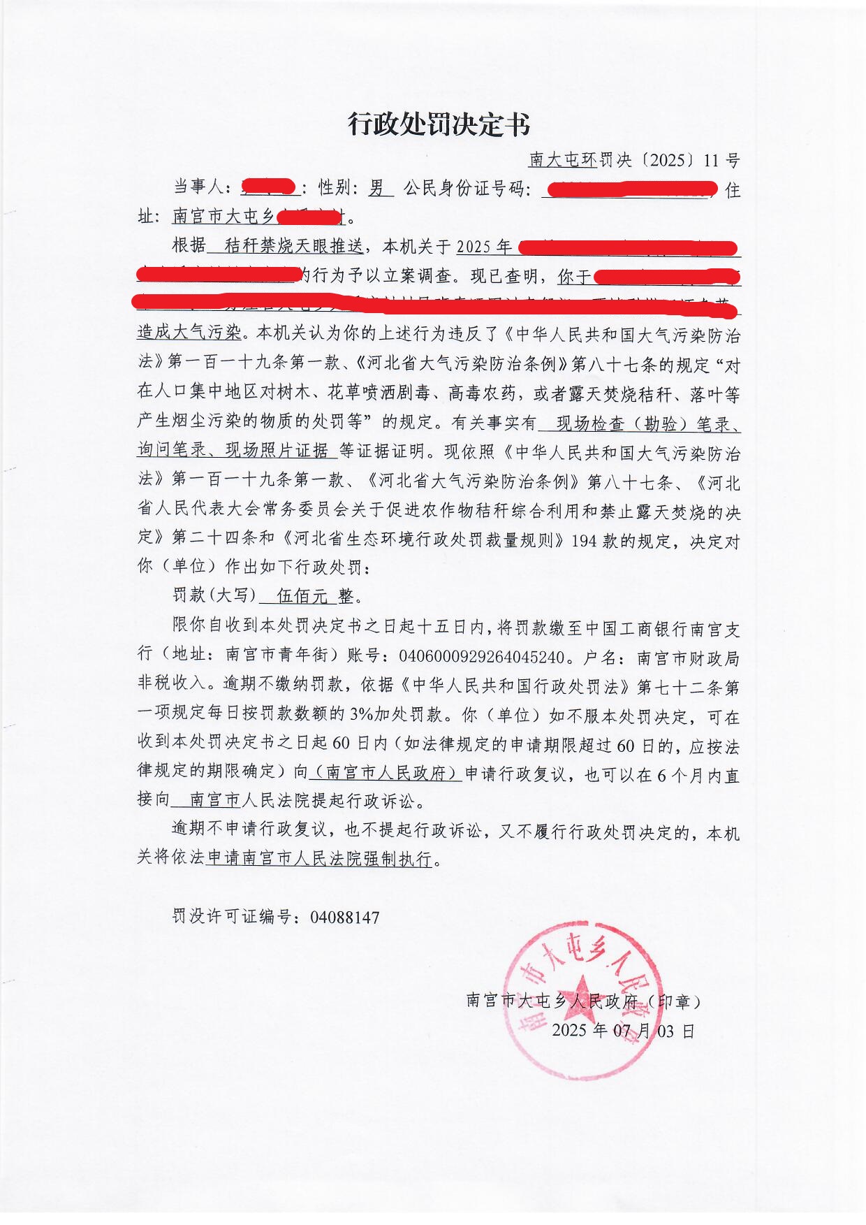 南大屯环罚决〔2025〕11号.jpg