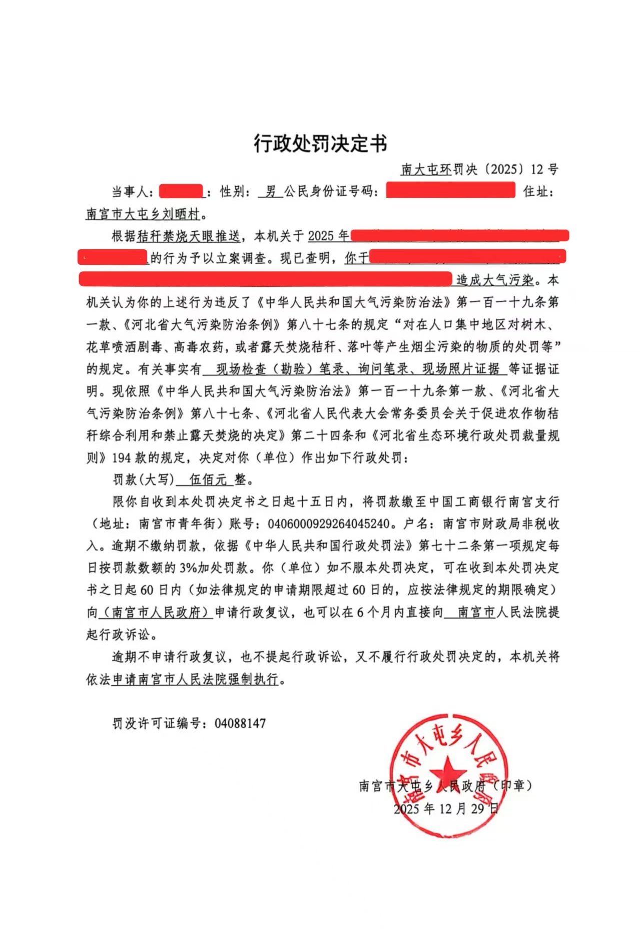 南大屯环罚决〔2025〕12号.jpg