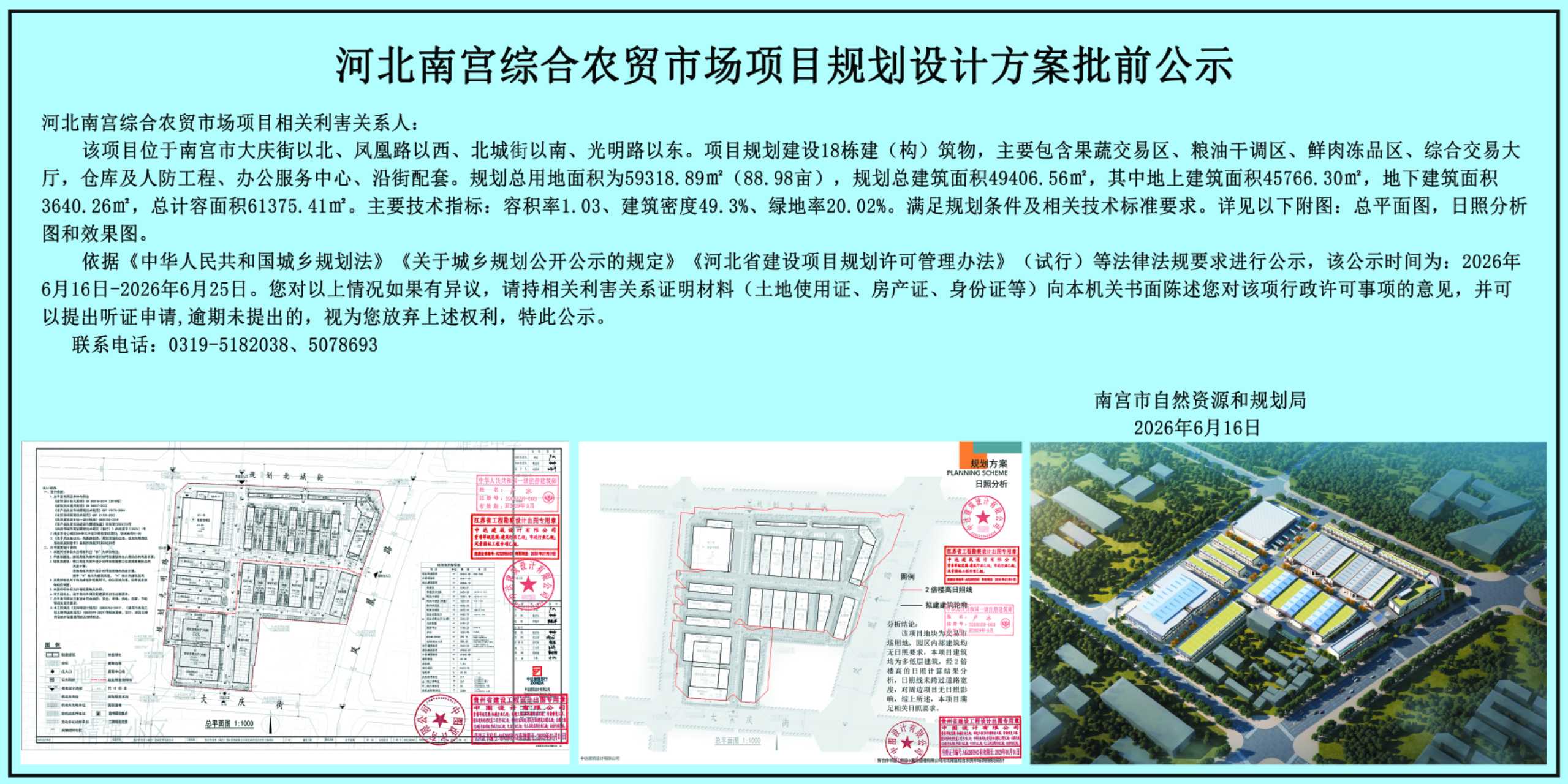 河北南宫综合农贸市场项目规划设计方案批前公示.jpg