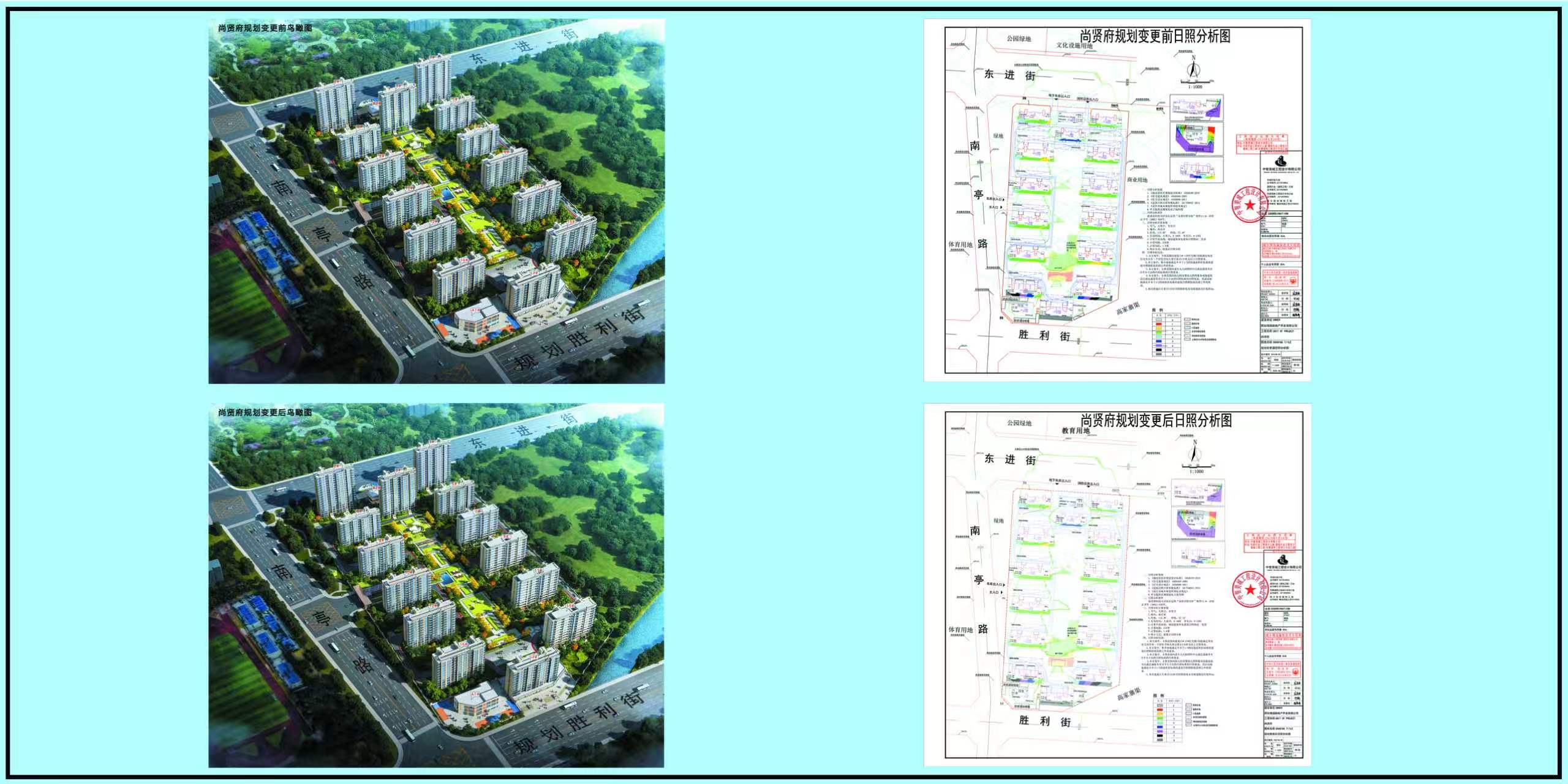 关于尚贤府住宅小区规划设计方案变更调整及建设工程规划许可变更公示2.jpg