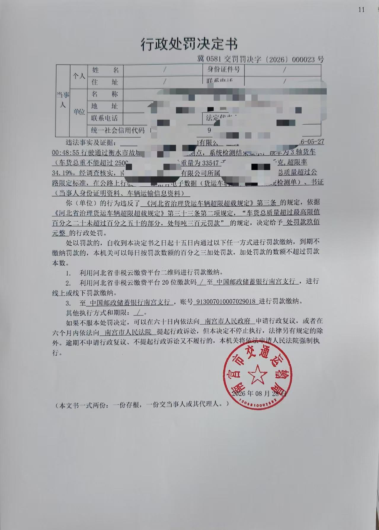交罚罚23.jpg