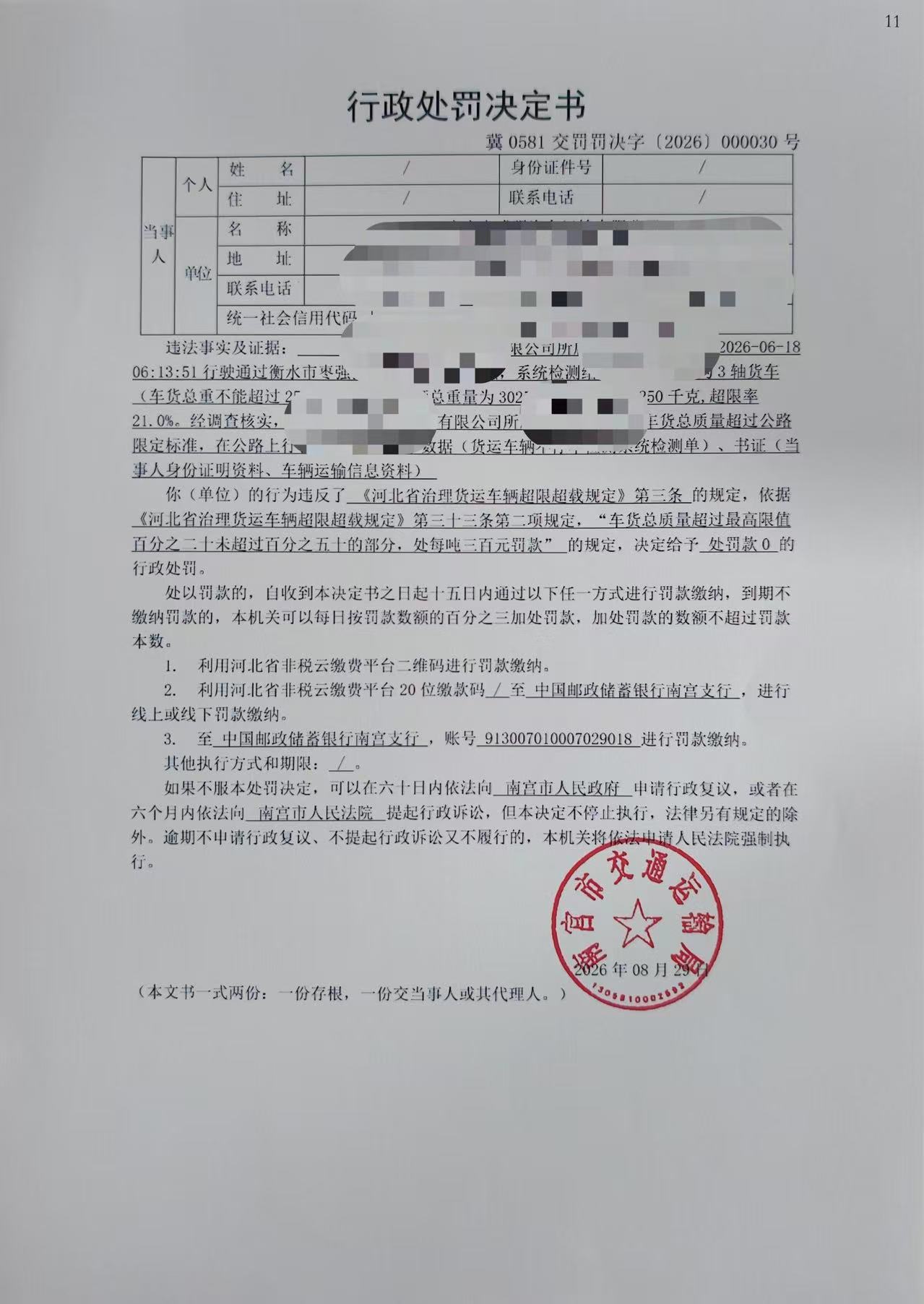 交罚罚30.jpg
