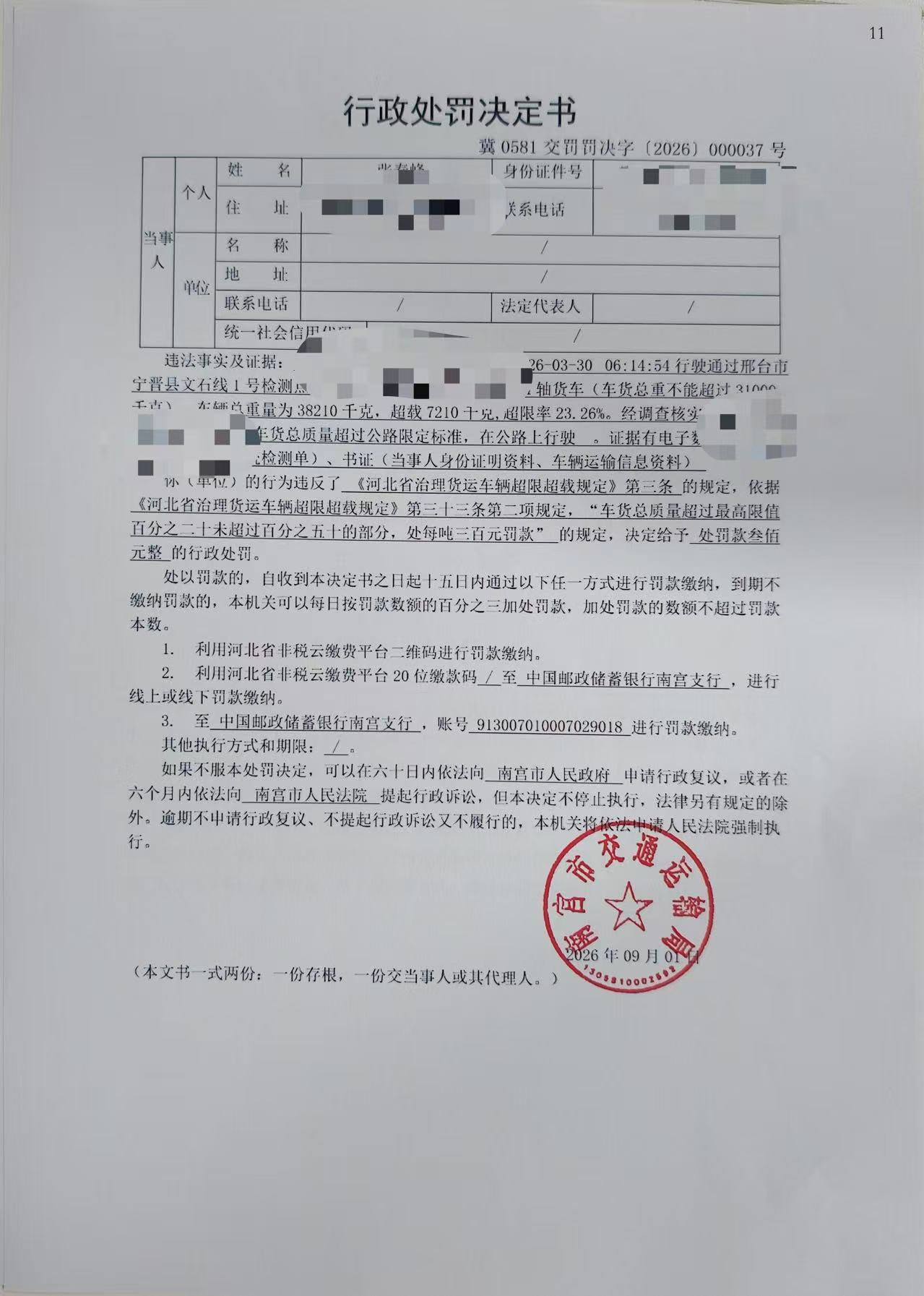 交罚罚37.jpg